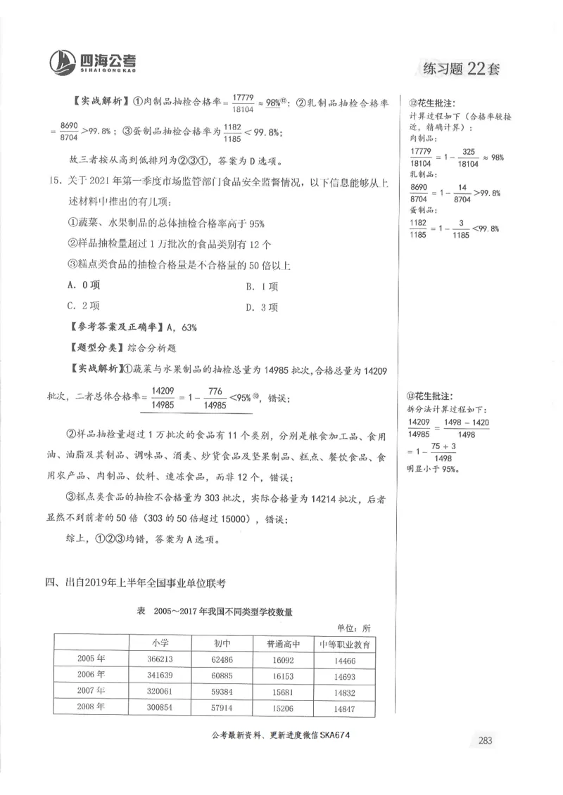 解析篇_2026考公资料_花生十三合集_旗舰班-国考（2026版）花生十三旗舰班（花生行测+飞扬申论）⭐⭐⭐_电子资料（讲义+题本）_刷题题本_资料分析600题