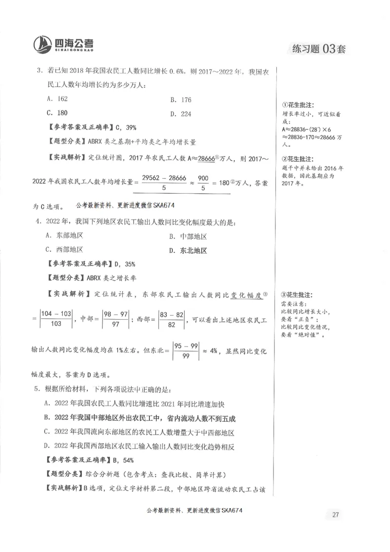 解析篇_2026考公资料_花生十三合集_旗舰班-国考（2026版）花生十三旗舰班（花生行测+飞扬申论）⭐⭐⭐_电子资料（讲义+题本）_刷题题本_资料分析600题