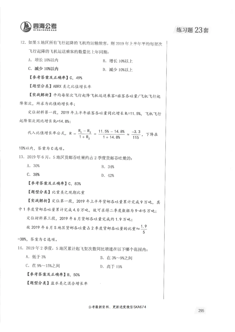 解析篇_2026考公资料_花生十三合集_旗舰班-国考（2026版）花生十三旗舰班（花生行测+飞扬申论）⭐⭐⭐_电子资料（讲义+题本）_刷题题本_资料分析600题