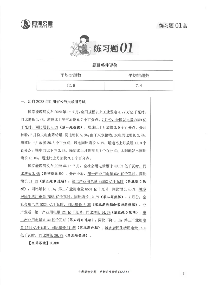 解析篇_2026考公资料_花生十三合集_旗舰班-国考（2026版）花生十三旗舰班（花生行测+飞扬申论）⭐⭐⭐_电子资料（讲义+题本）_刷题题本_资料分析600题