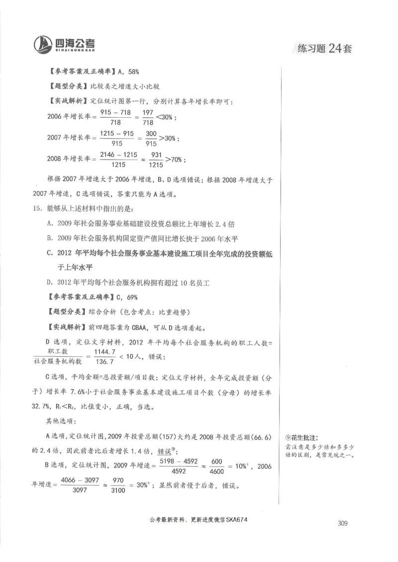 解析篇_2026考公资料_花生十三合集_旗舰班-国考（2026版）花生十三旗舰班（花生行测+飞扬申论）⭐⭐⭐_电子资料（讲义+题本）_刷题题本_资料分析600题