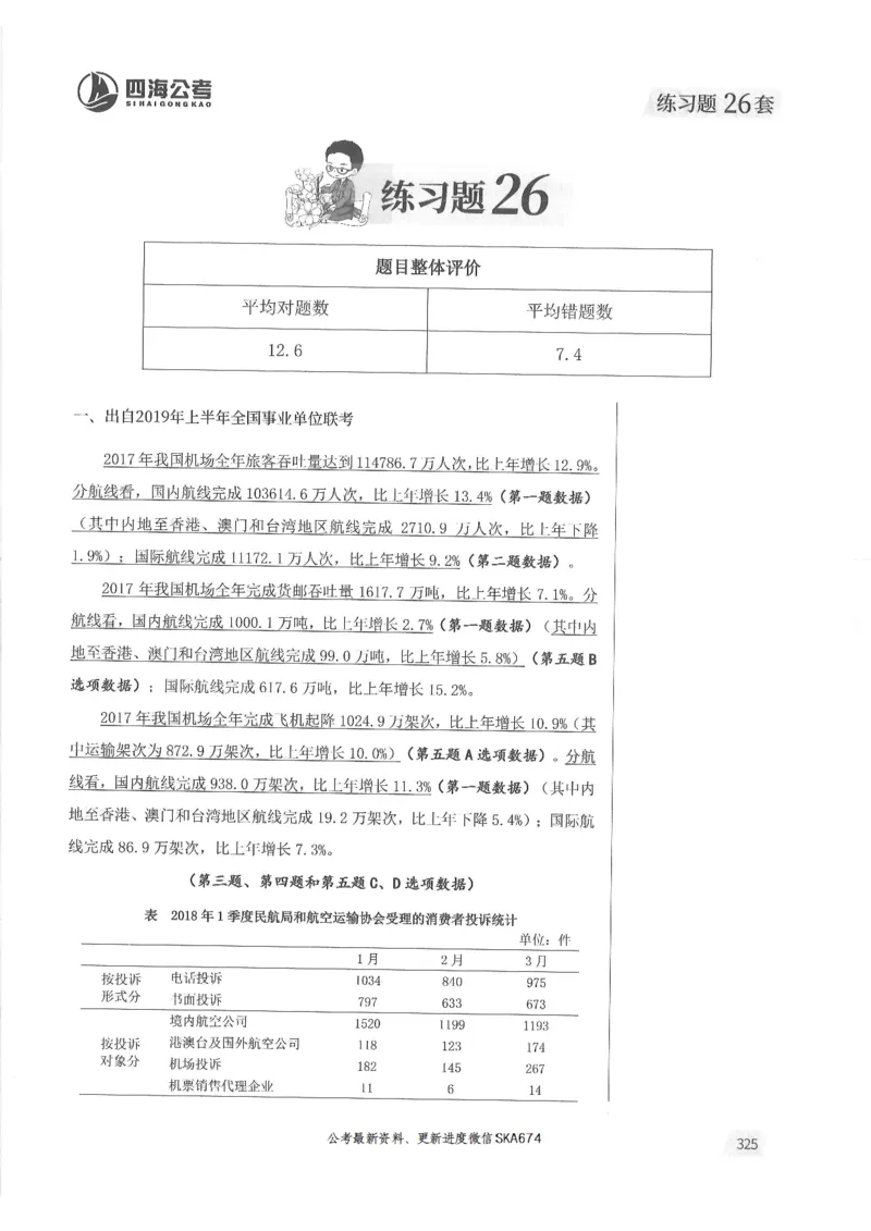 解析篇_2026考公资料_花生十三合集_旗舰班-国考（2026版）花生十三旗舰班（花生行测+飞扬申论）⭐⭐⭐_电子资料（讲义+题本）_刷题题本_资料分析600题