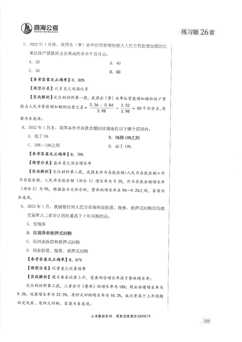 解析篇_2026考公资料_花生十三合集_旗舰班-国考（2026版）花生十三旗舰班（花生行测+飞扬申论）⭐⭐⭐_电子资料（讲义+题本）_刷题题本_资料分析600题
