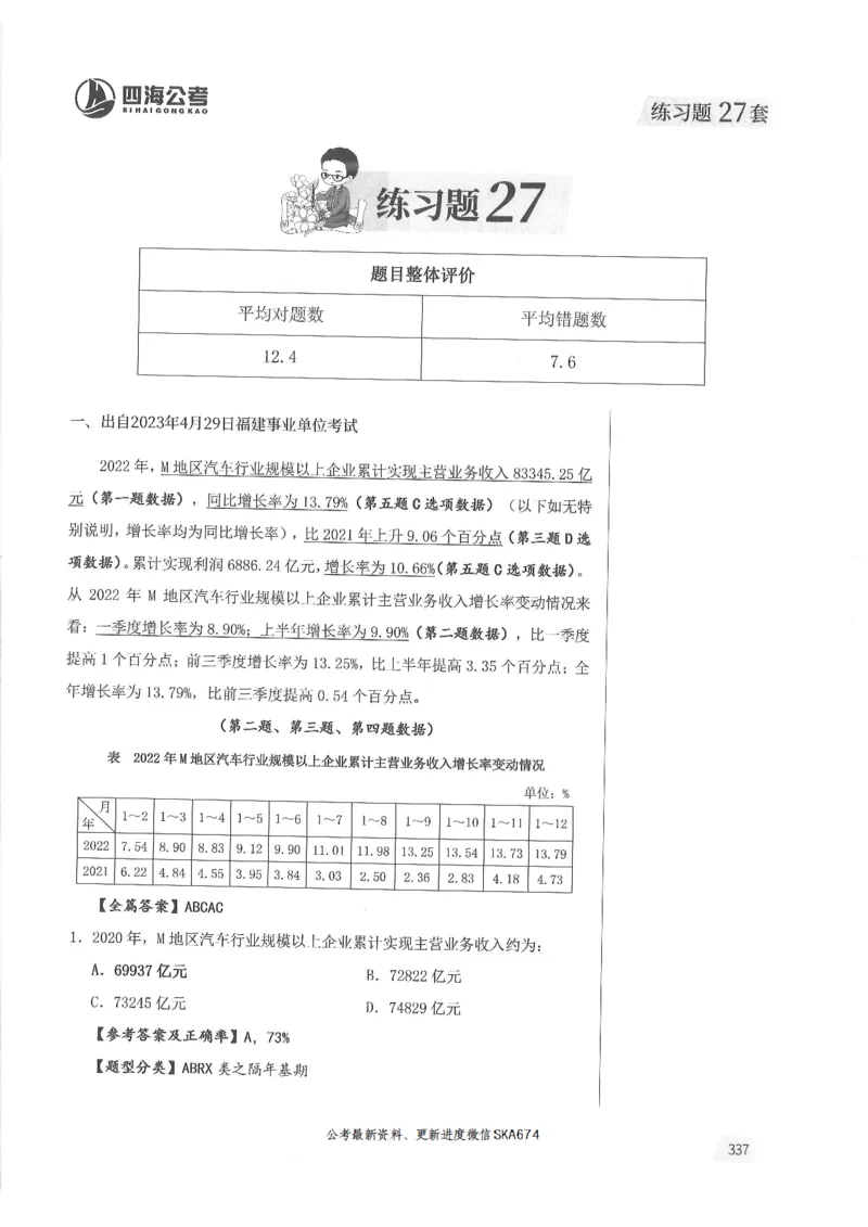 解析篇_2026考公资料_花生十三合集_旗舰班-国考（2026版）花生十三旗舰班（花生行测+飞扬申论）⭐⭐⭐_电子资料（讲义+题本）_刷题题本_资料分析600题