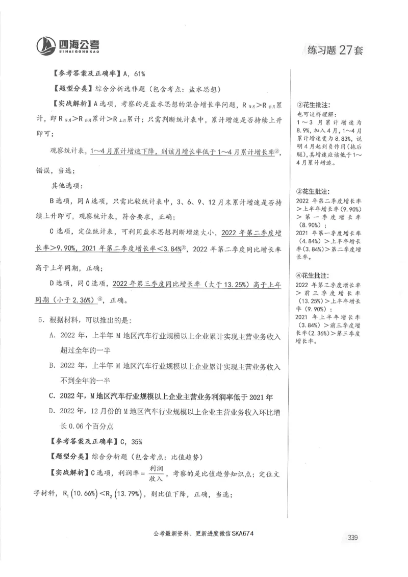 解析篇_2026考公资料_花生十三合集_旗舰班-国考（2026版）花生十三旗舰班（花生行测+飞扬申论）⭐⭐⭐_电子资料（讲义+题本）_刷题题本_资料分析600题
