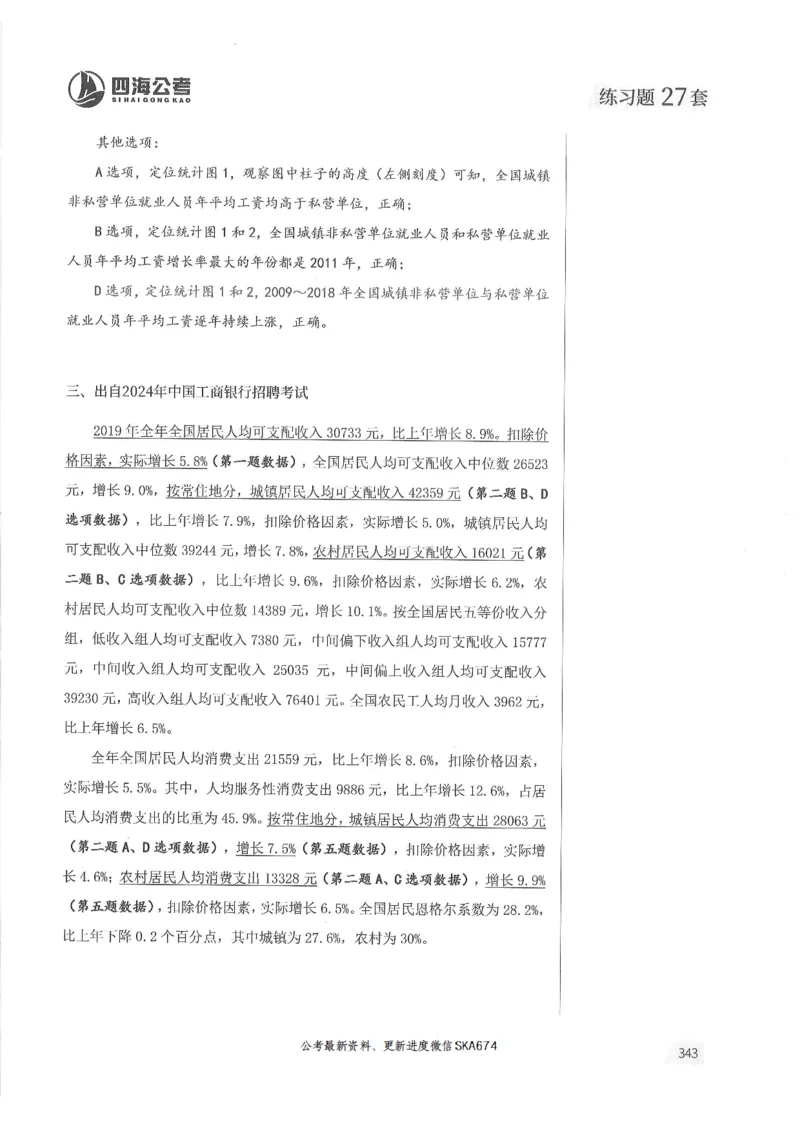 解析篇_2026考公资料_花生十三合集_旗舰班-国考（2026版）花生十三旗舰班（花生行测+飞扬申论）⭐⭐⭐_电子资料（讲义+题本）_刷题题本_资料分析600题