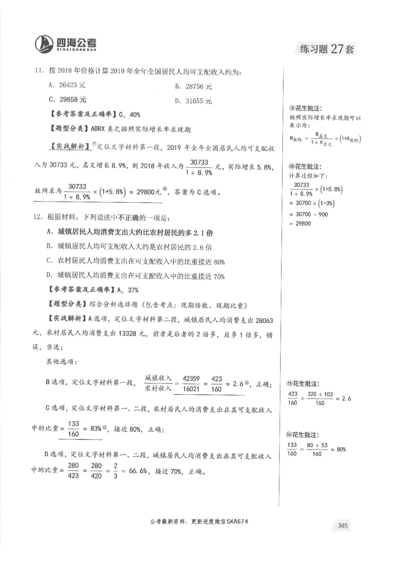 解析篇_2026考公资料_花生十三合集_旗舰班-国考（2026版）花生十三旗舰班（花生行测+飞扬申论）⭐⭐⭐_电子资料（讲义+题本）_刷题题本_资料分析600题