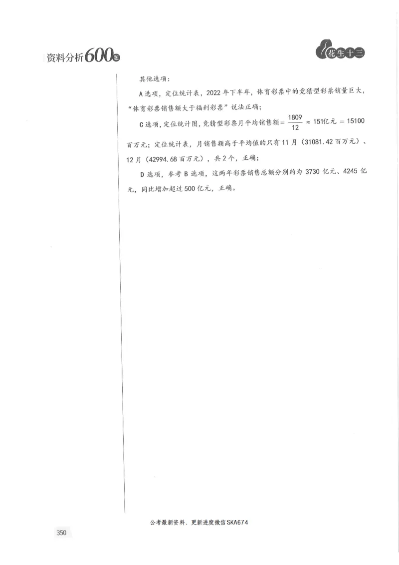 解析篇_2026考公资料_花生十三合集_旗舰班-国考（2026版）花生十三旗舰班（花生行测+飞扬申论）⭐⭐⭐_电子资料（讲义+题本）_刷题题本_资料分析600题