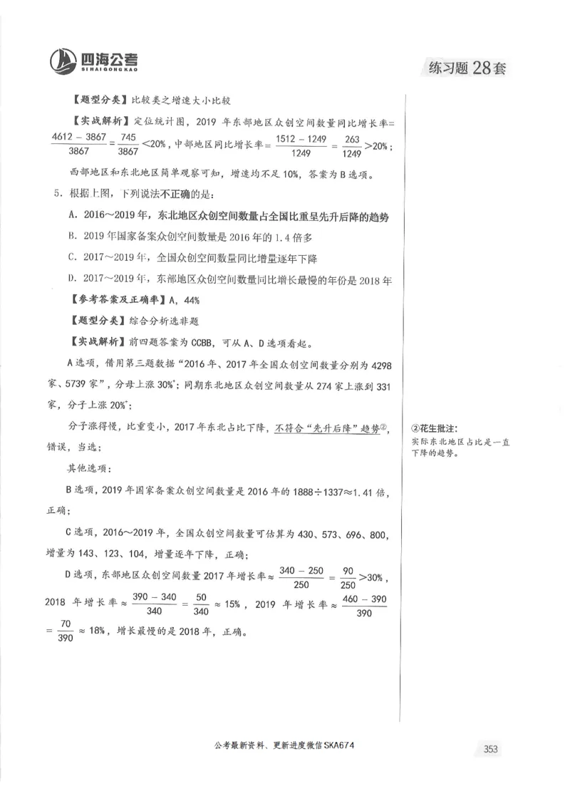解析篇_2026考公资料_花生十三合集_旗舰班-国考（2026版）花生十三旗舰班（花生行测+飞扬申论）⭐⭐⭐_电子资料（讲义+题本）_刷题题本_资料分析600题