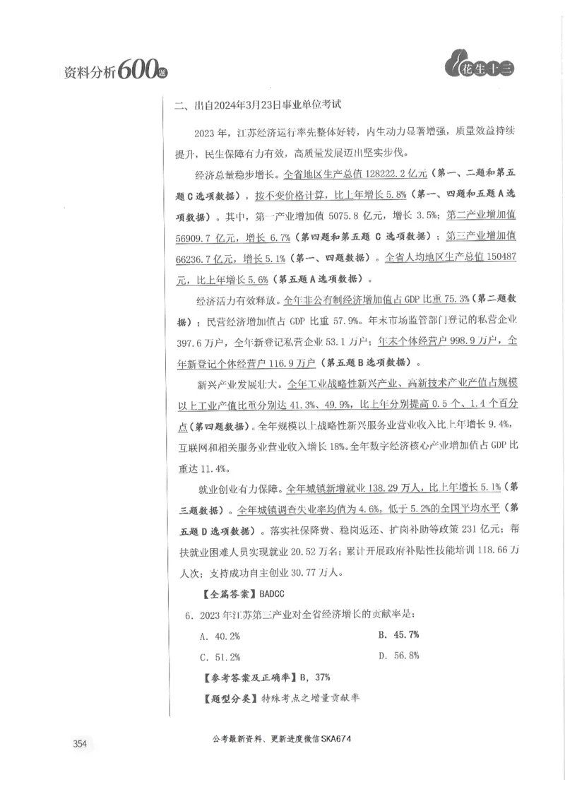 解析篇_2026考公资料_花生十三合集_旗舰班-国考（2026版）花生十三旗舰班（花生行测+飞扬申论）⭐⭐⭐_电子资料（讲义+题本）_刷题题本_资料分析600题