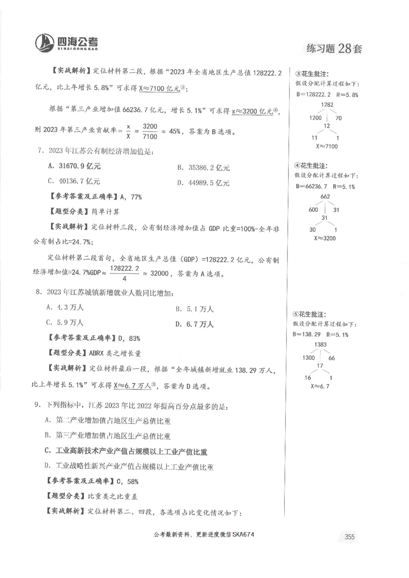 解析篇_2026考公资料_花生十三合集_旗舰班-国考（2026版）花生十三旗舰班（花生行测+飞扬申论）⭐⭐⭐_电子资料（讲义+题本）_刷题题本_资料分析600题
