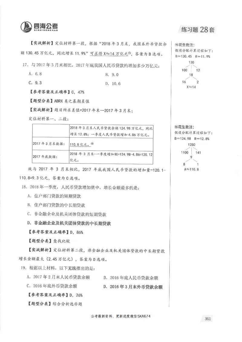 解析篇_2026考公资料_花生十三合集_旗舰班-国考（2026版）花生十三旗舰班（花生行测+飞扬申论）⭐⭐⭐_电子资料（讲义+题本）_刷题题本_资料分析600题