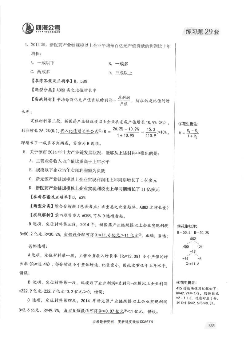 解析篇_2026考公资料_花生十三合集_旗舰班-国考（2026版）花生十三旗舰班（花生行测+飞扬申论）⭐⭐⭐_电子资料（讲义+题本）_刷题题本_资料分析600题