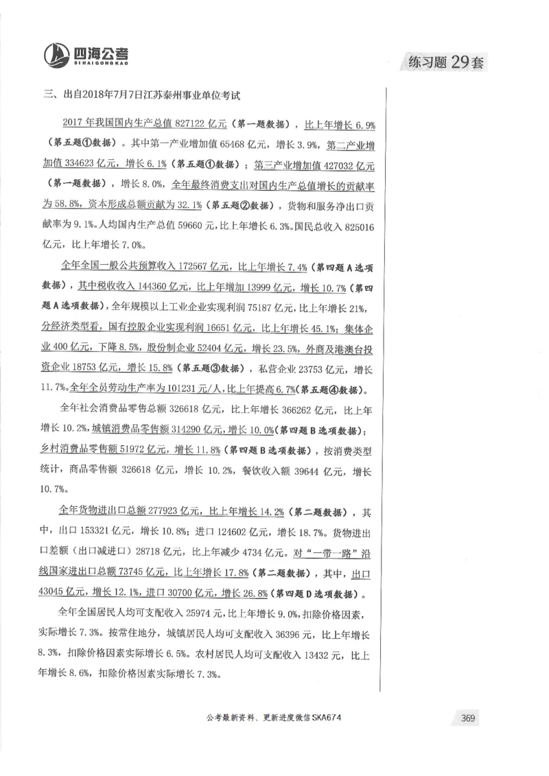 解析篇_2026考公资料_花生十三合集_旗舰班-国考（2026版）花生十三旗舰班（花生行测+飞扬申论）⭐⭐⭐_电子资料（讲义+题本）_刷题题本_资料分析600题