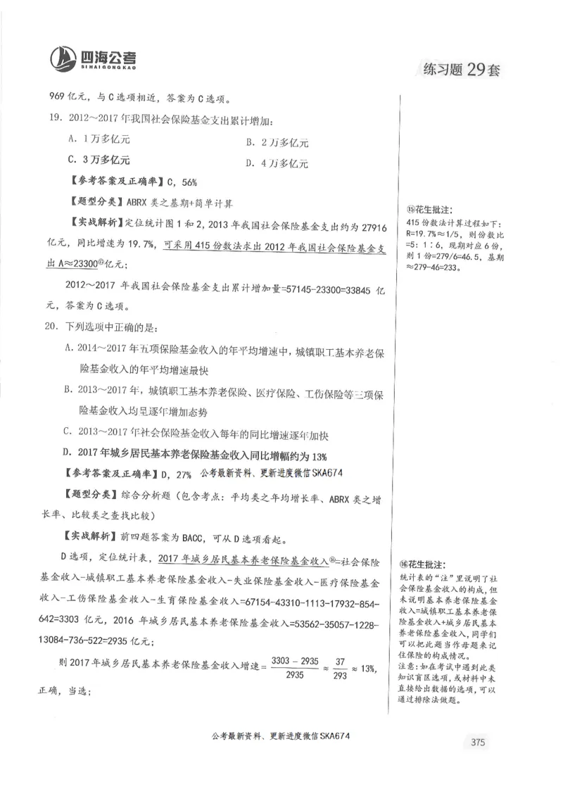 解析篇_2026考公资料_花生十三合集_旗舰班-国考（2026版）花生十三旗舰班（花生行测+飞扬申论）⭐⭐⭐_电子资料（讲义+题本）_刷题题本_资料分析600题