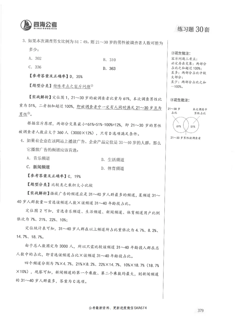 解析篇_2026考公资料_花生十三合集_旗舰班-国考（2026版）花生十三旗舰班（花生行测+飞扬申论）⭐⭐⭐_电子资料（讲义+题本）_刷题题本_资料分析600题