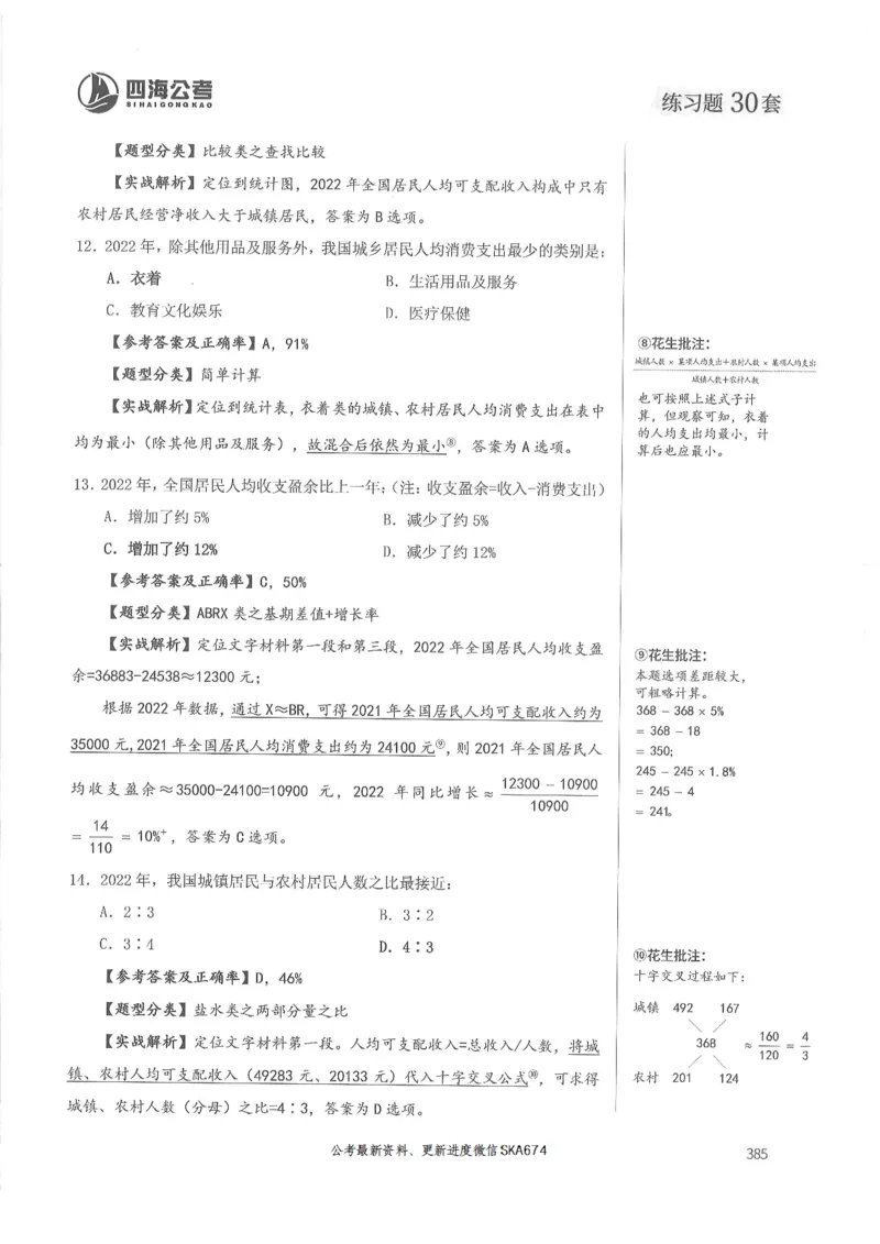 解析篇_2026考公资料_花生十三合集_旗舰班-国考（2026版）花生十三旗舰班（花生行测+飞扬申论）⭐⭐⭐_电子资料（讲义+题本）_刷题题本_资料分析600题