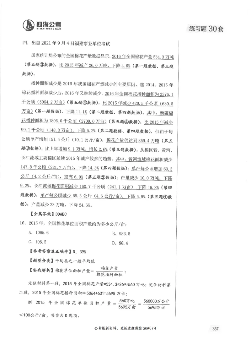 解析篇_2026考公资料_花生十三合集_旗舰班-国考（2026版）花生十三旗舰班（花生行测+飞扬申论）⭐⭐⭐_电子资料（讲义+题本）_刷题题本_资料分析600题