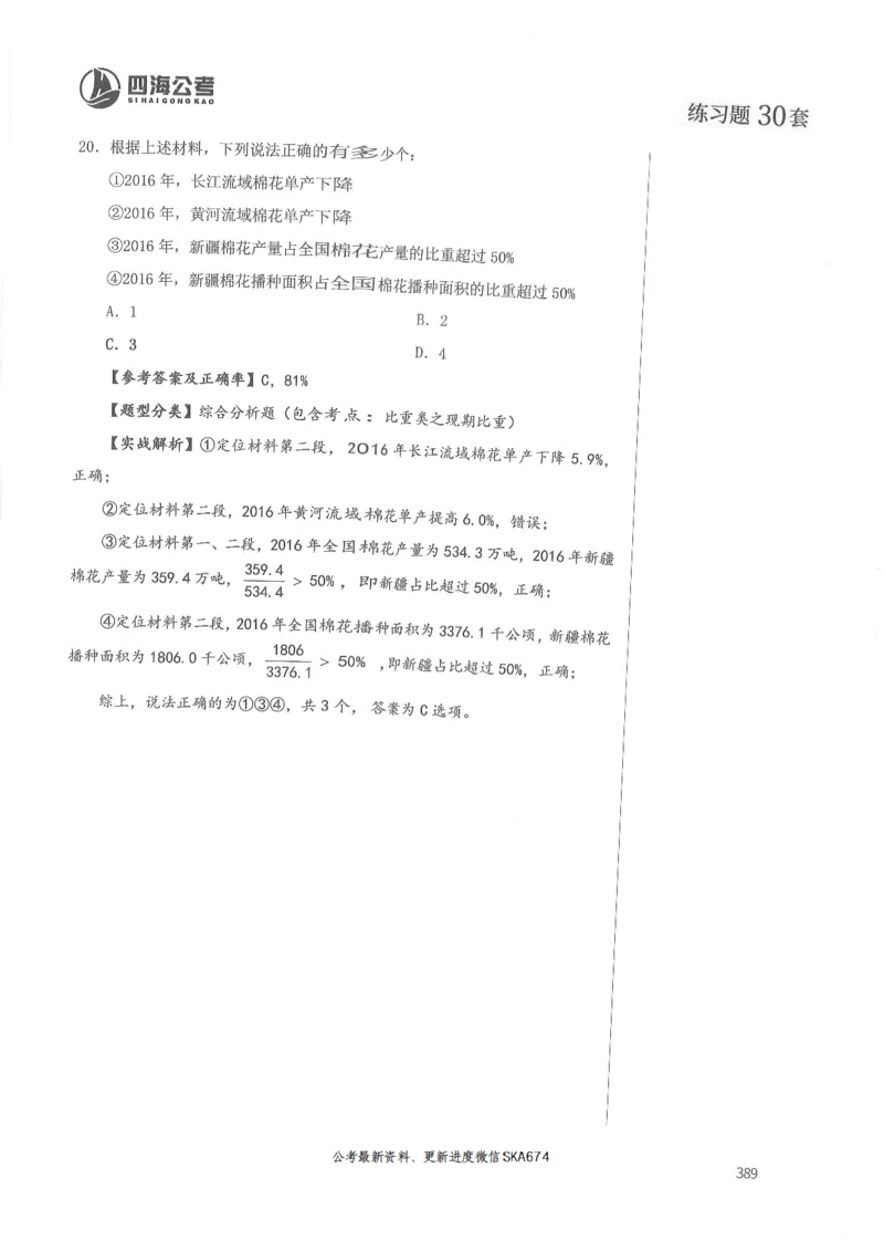 解析篇_2026考公资料_花生十三合集_旗舰班-国考（2026版）花生十三旗舰班（花生行测+飞扬申论）⭐⭐⭐_电子资料（讲义+题本）_刷题题本_资料分析600题