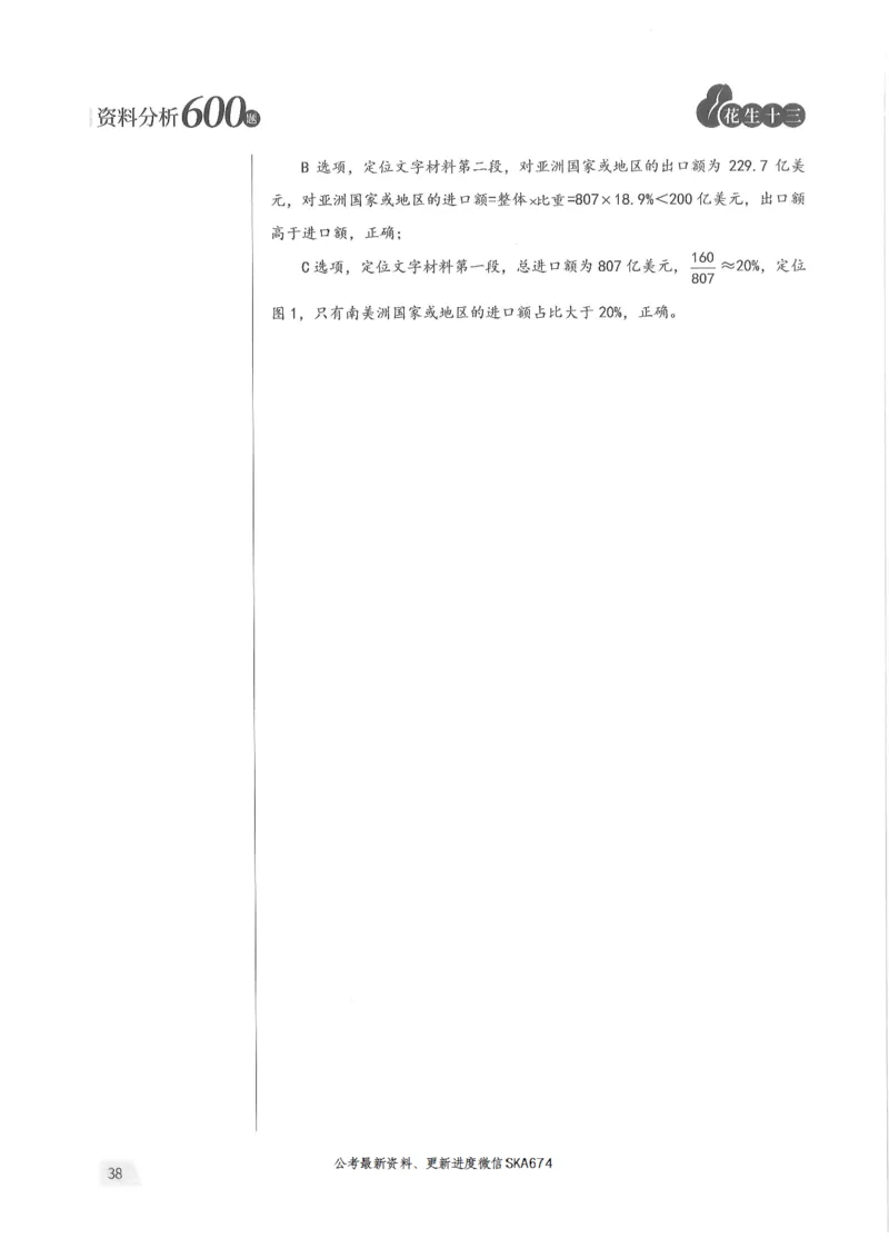 解析篇_2026考公资料_花生十三合集_旗舰班-国考（2026版）花生十三旗舰班（花生行测+飞扬申论）⭐⭐⭐_电子资料（讲义+题本）_刷题题本_资料分析600题