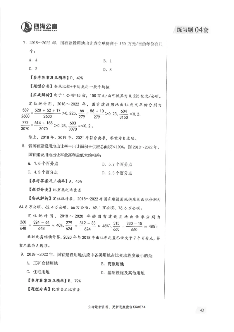 解析篇_2026考公资料_花生十三合集_旗舰班-国考（2026版）花生十三旗舰班（花生行测+飞扬申论）⭐⭐⭐_电子资料（讲义+题本）_刷题题本_资料分析600题