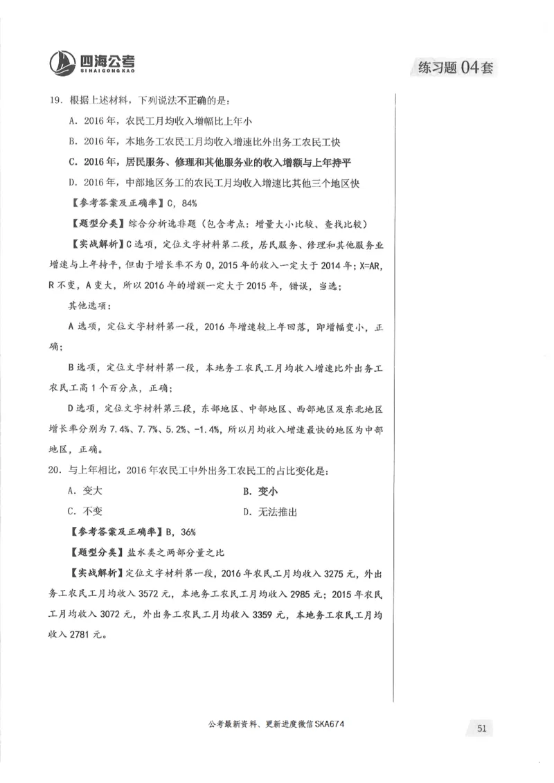 解析篇_2026考公资料_花生十三合集_旗舰班-国考（2026版）花生十三旗舰班（花生行测+飞扬申论）⭐⭐⭐_电子资料（讲义+题本）_刷题题本_资料分析600题