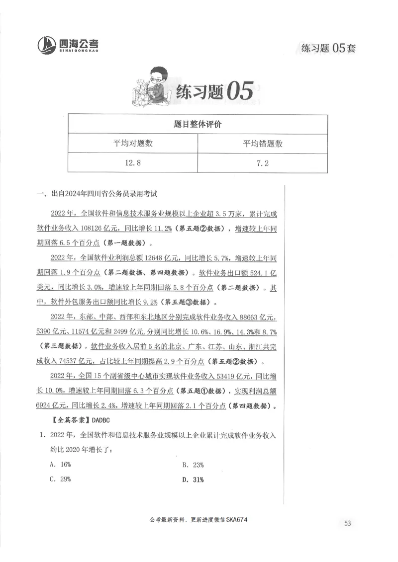 解析篇_2026考公资料_花生十三合集_旗舰班-国考（2026版）花生十三旗舰班（花生行测+飞扬申论）⭐⭐⭐_电子资料（讲义+题本）_刷题题本_资料分析600题