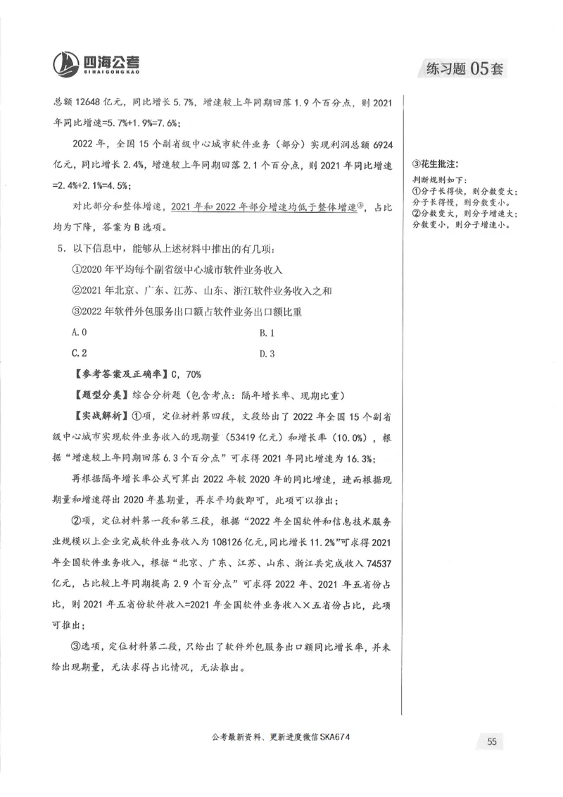 解析篇_2026考公资料_花生十三合集_旗舰班-国考（2026版）花生十三旗舰班（花生行测+飞扬申论）⭐⭐⭐_电子资料（讲义+题本）_刷题题本_资料分析600题
