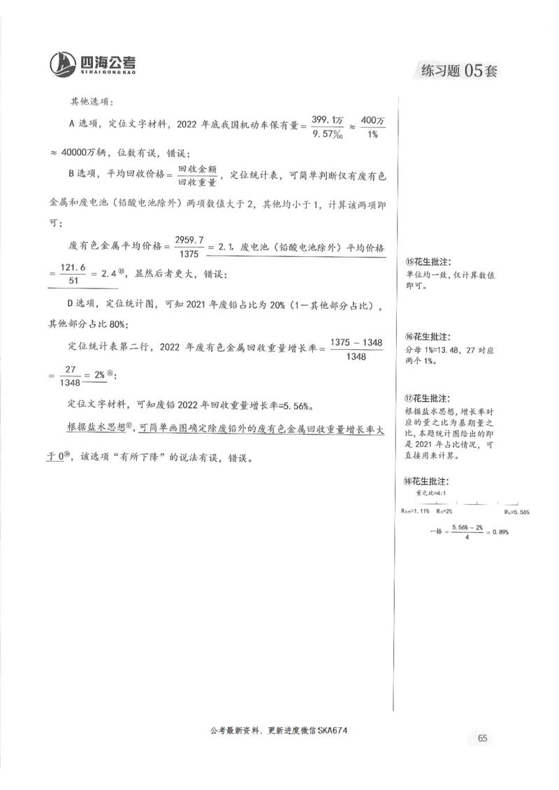 解析篇_2026考公资料_花生十三合集_旗舰班-国考（2026版）花生十三旗舰班（花生行测+飞扬申论）⭐⭐⭐_电子资料（讲义+题本）_刷题题本_资料分析600题
