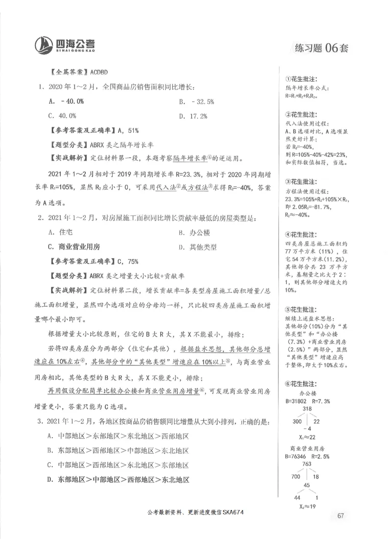 解析篇_2026考公资料_花生十三合集_旗舰班-国考（2026版）花生十三旗舰班（花生行测+飞扬申论）⭐⭐⭐_电子资料（讲义+题本）_刷题题本_资料分析600题