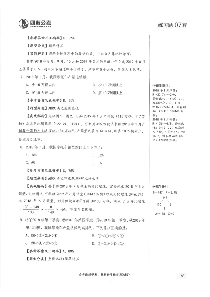 解析篇_2026考公资料_花生十三合集_旗舰班-国考（2026版）花生十三旗舰班（花生行测+飞扬申论）⭐⭐⭐_电子资料（讲义+题本）_刷题题本_资料分析600题