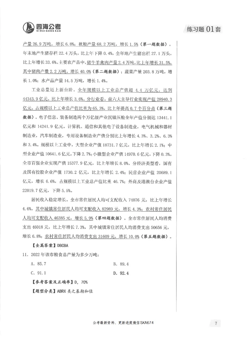 解析篇_2026考公资料_花生十三合集_旗舰班-国考（2026版）花生十三旗舰班（花生行测+飞扬申论）⭐⭐⭐_电子资料（讲义+题本）_刷题题本_资料分析600题