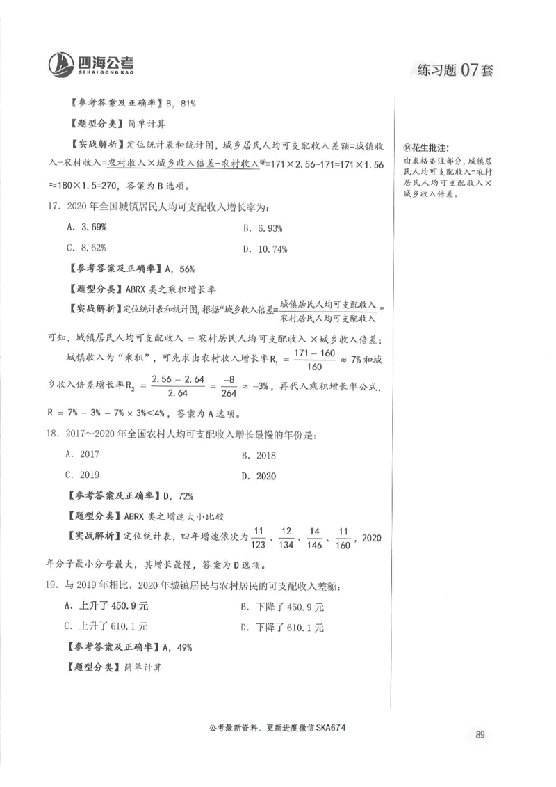 解析篇_2026考公资料_花生十三合集_旗舰班-国考（2026版）花生十三旗舰班（花生行测+飞扬申论）⭐⭐⭐_电子资料（讲义+题本）_刷题题本_资料分析600题
