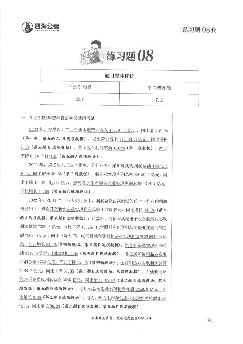 解析篇_2026考公资料_花生十三合集_旗舰班-国考（2026版）花生十三旗舰班（花生行测+飞扬申论）⭐⭐⭐_电子资料（讲义+题本）_刷题题本_资料分析600题