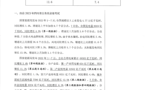 解析篇_2026考公资料_花生十三合集_旗舰班-国考（2026版）花生十三旗舰班（花生行测+飞扬申论）⭐⭐⭐_电子资料（讲义+题本）_刷题题本_资料分析600题