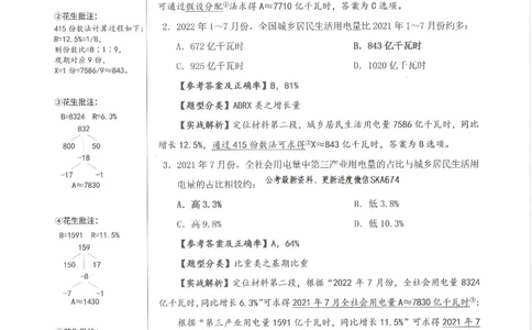 解析篇_2026考公资料_花生十三合集_旗舰班-国考（2026版）花生十三旗舰班（花生行测+飞扬申论）⭐⭐⭐_电子资料（讲义+题本）_刷题题本_资料分析600题