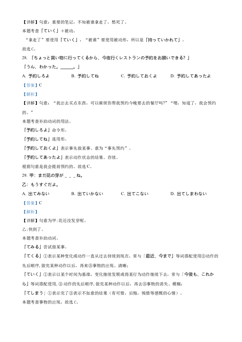 2024年1月浙江省高三普通高校招生方向性测试日语试题卷Word版含解析_2024年3月_013月合集_2024年1月浙江省普通高校招生考试_2024年1月浙江省普通高校招生考试日语