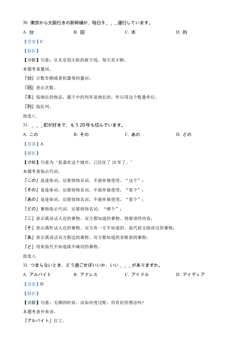 2024年1月浙江省高三普通高校招生方向性测试日语试题卷Word版含解析_2024年3月_013月合集_2024年1月浙江省普通高校招生考试_2024年1月浙江省普通高校招生考试日语