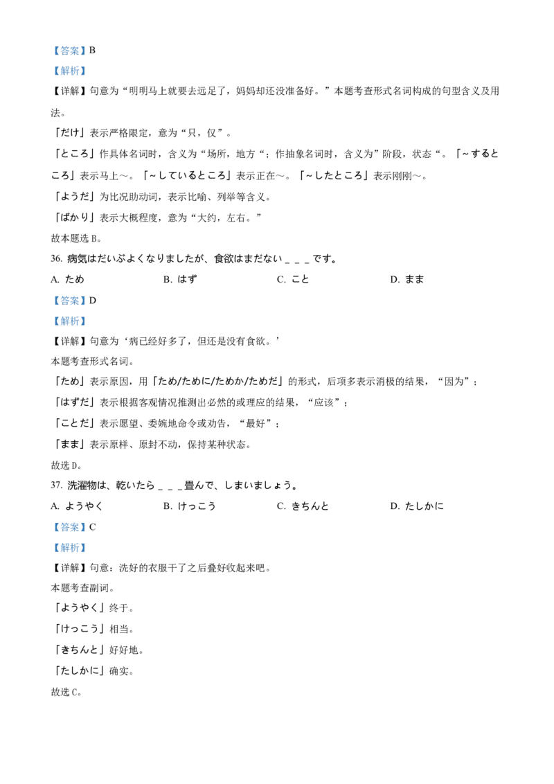 2024年1月浙江省高三普通高校招生方向性测试日语试题卷Word版含解析_2024年3月_013月合集_2024年1月浙江省普通高校招生考试_2024年1月浙江省普通高校招生考试日语