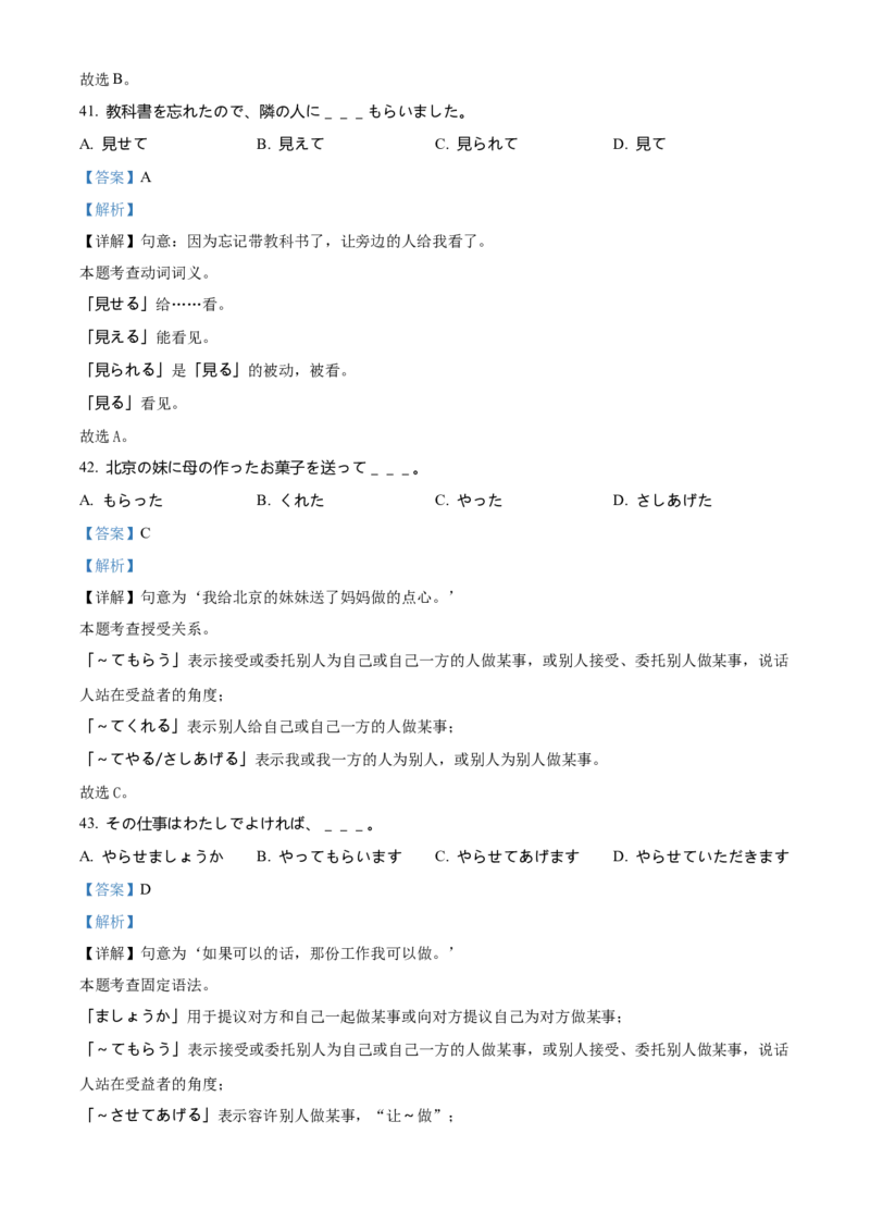 2024年1月浙江省高三普通高校招生方向性测试日语试题卷Word版含解析_2024年3月_013月合集_2024年1月浙江省普通高校招生考试_2024年1月浙江省普通高校招生考试日语