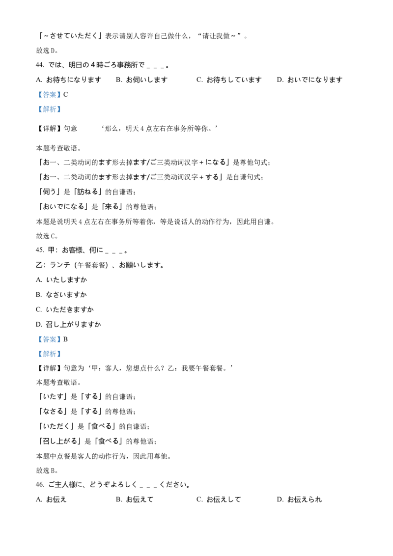 2024年1月浙江省高三普通高校招生方向性测试日语试题卷Word版含解析_2024年3月_013月合集_2024年1月浙江省普通高校招生考试_2024年1月浙江省普通高校招生考试日语