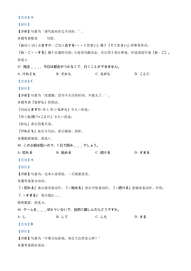 2024年1月浙江省高三普通高校招生方向性测试日语试题卷Word版含解析_2024年3月_013月合集_2024年1月浙江省普通高校招生考试_2024年1月浙江省普通高校招生考试日语
