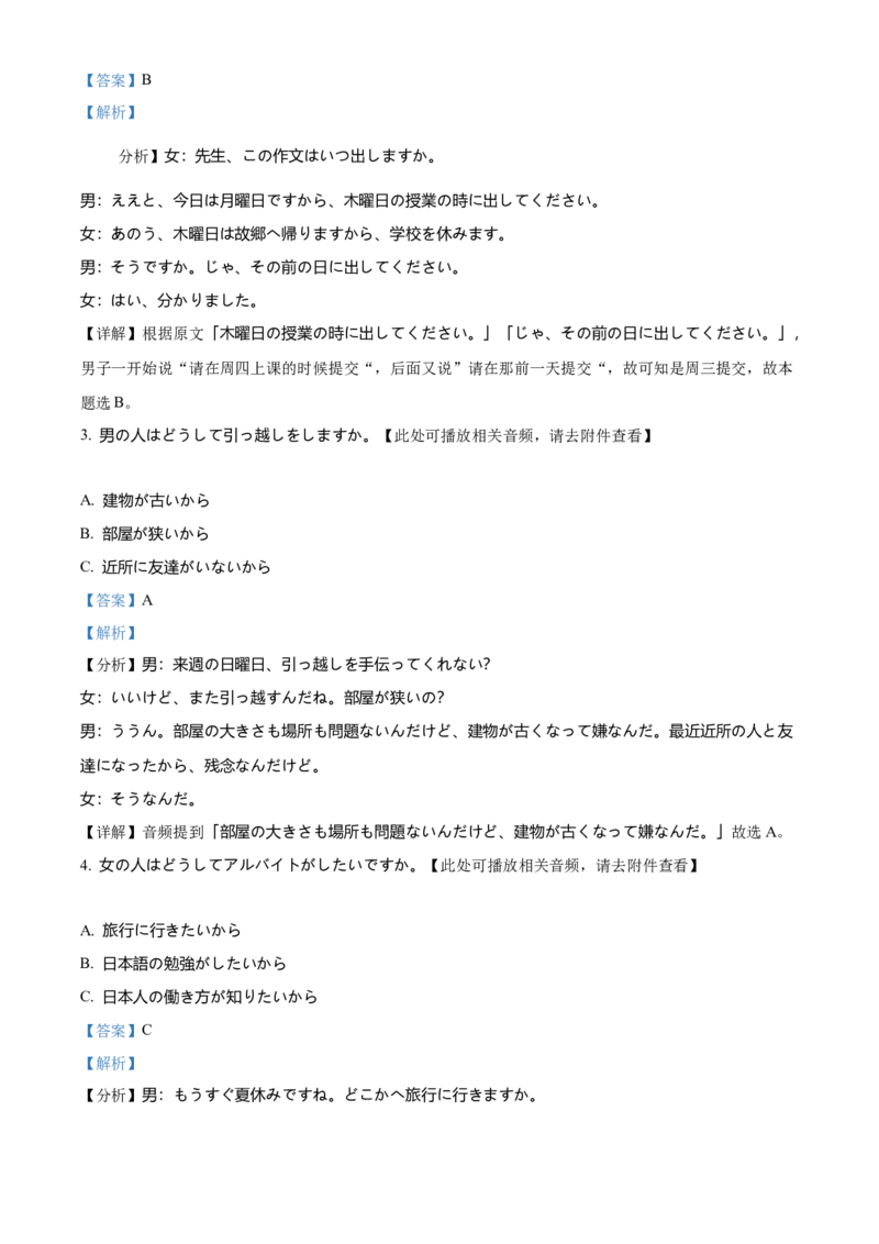 2024年1月浙江省高三普通高校招生方向性测试日语试题卷Word版含解析_2024年3月_013月合集_2024年1月浙江省普通高校招生考试_2024年1月浙江省普通高校招生考试日语
