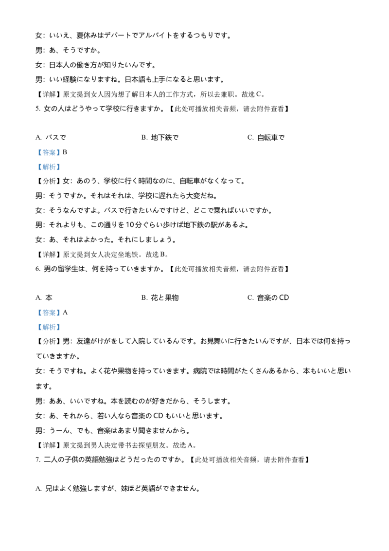 2024年1月浙江省高三普通高校招生方向性测试日语试题卷Word版含解析_2024年3月_013月合集_2024年1月浙江省普通高校招生考试_2024年1月浙江省普通高校招生考试日语