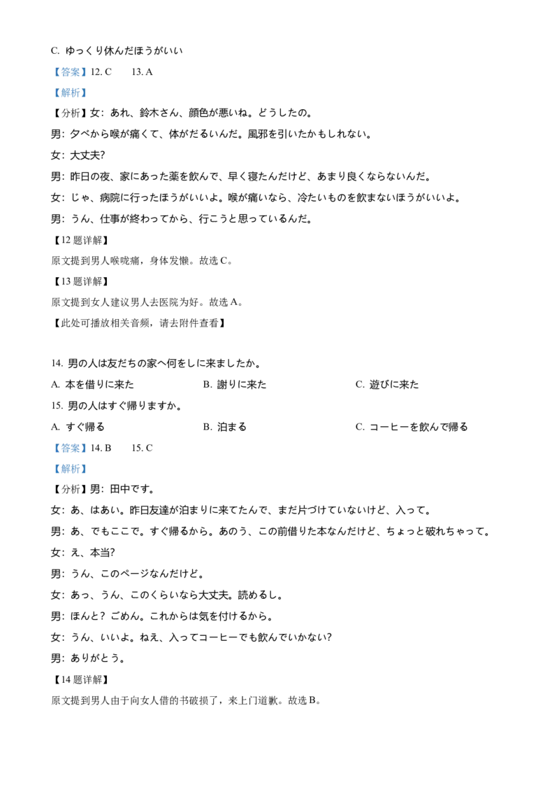 2024年1月浙江省高三普通高校招生方向性测试日语试题卷Word版含解析_2024年3月_013月合集_2024年1月浙江省普通高校招生考试_2024年1月浙江省普通高校招生考试日语