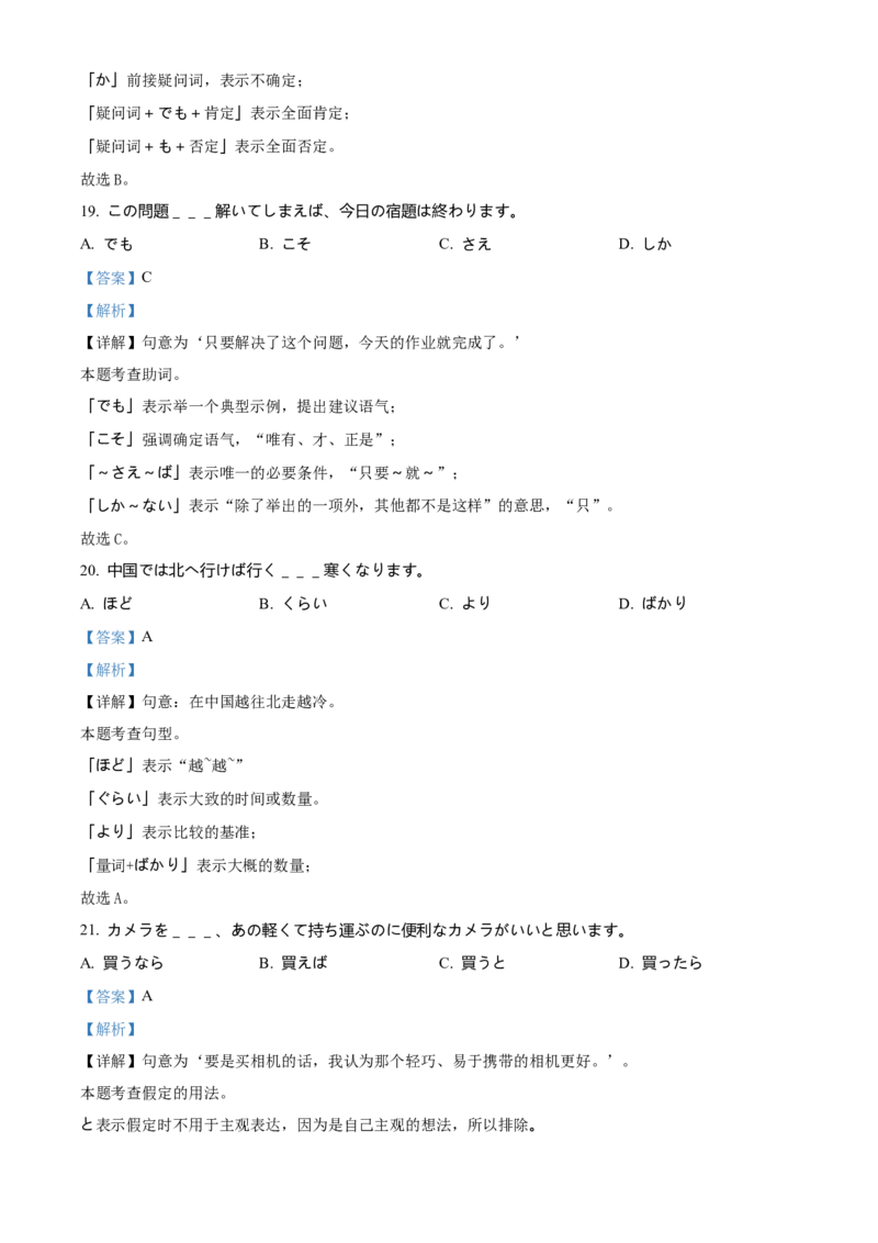 2024年1月浙江省高三普通高校招生方向性测试日语试题卷Word版含解析_2024年3月_013月合集_2024年1月浙江省普通高校招生考试_2024年1月浙江省普通高校招生考试日语