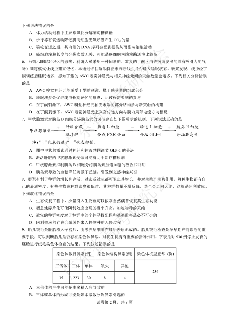 广东省2025届高三生物一调模拟卷（试题）_8月_2408082025届广东省普通高中毕业班第一次调研考试_广东省高考研究会：广东省2025届高三生物一调模拟卷
