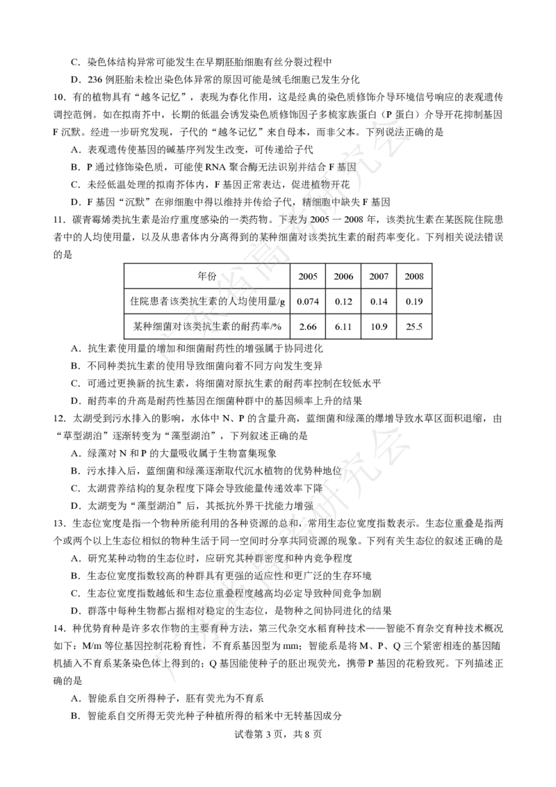 广东省2025届高三生物一调模拟卷（试题）_8月_2408082025届广东省普通高中毕业班第一次调研考试_广东省高考研究会：广东省2025届高三生物一调模拟卷