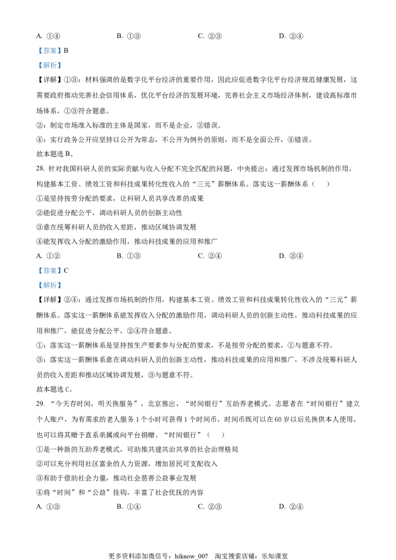 2022-2023学年高一下学期第一次考试政治试题（解析版）_E015高中全科试卷_政治试题_必修2_4.期末试卷_2022-2023学年高一下学期第一次考试政治试题