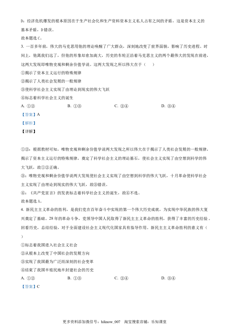 2022-2023学年高一下学期第一次考试政治试题（解析版）_E015高中全科试卷_政治试题_必修2_4.期末试卷_2022-2023学年高一下学期第一次考试政治试题